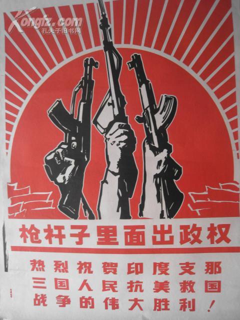枪杆子里面出政权版画对开
