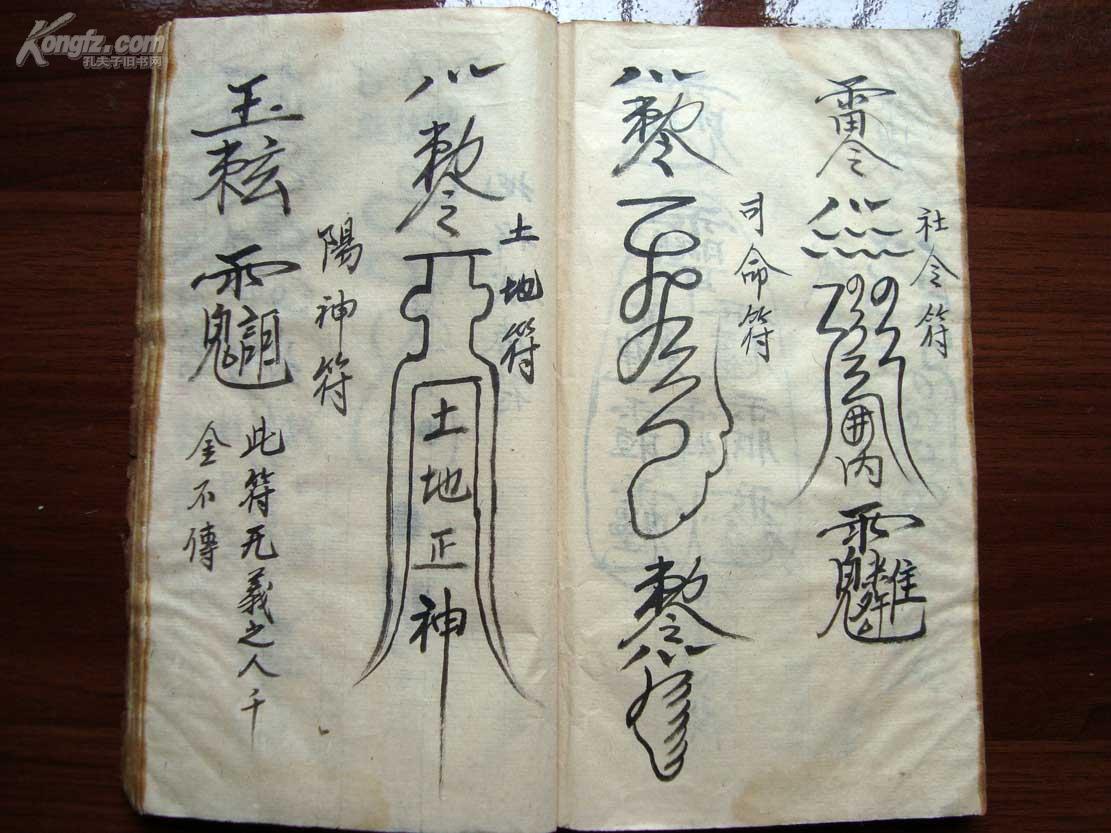 不传无义之人符咒语法术钞本天地自然神咒