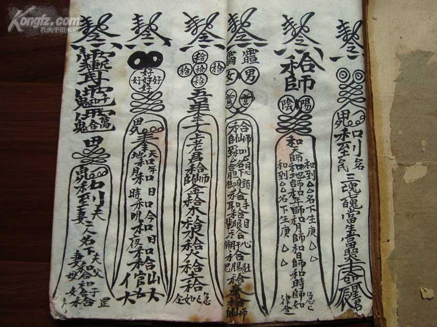 万贯不度忘恩人不可道法做人情高师传度符咒法术写本万法祖师决