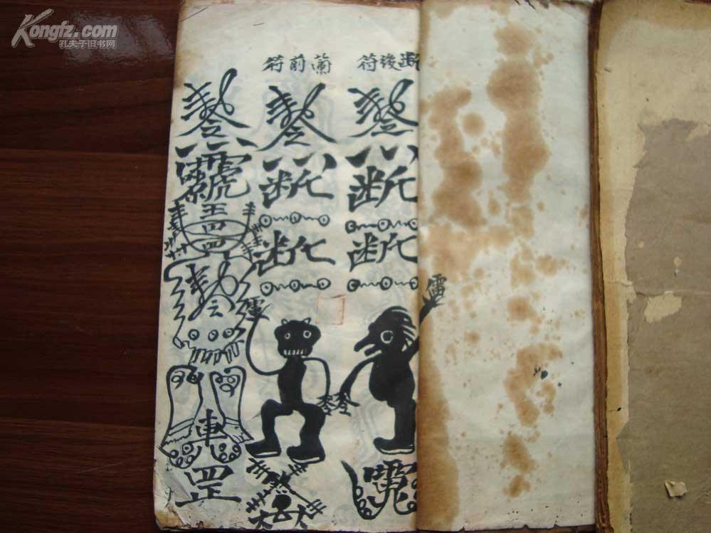 万贯不度忘恩人不可道法做人情高师传度符咒法术写本万法祖师决