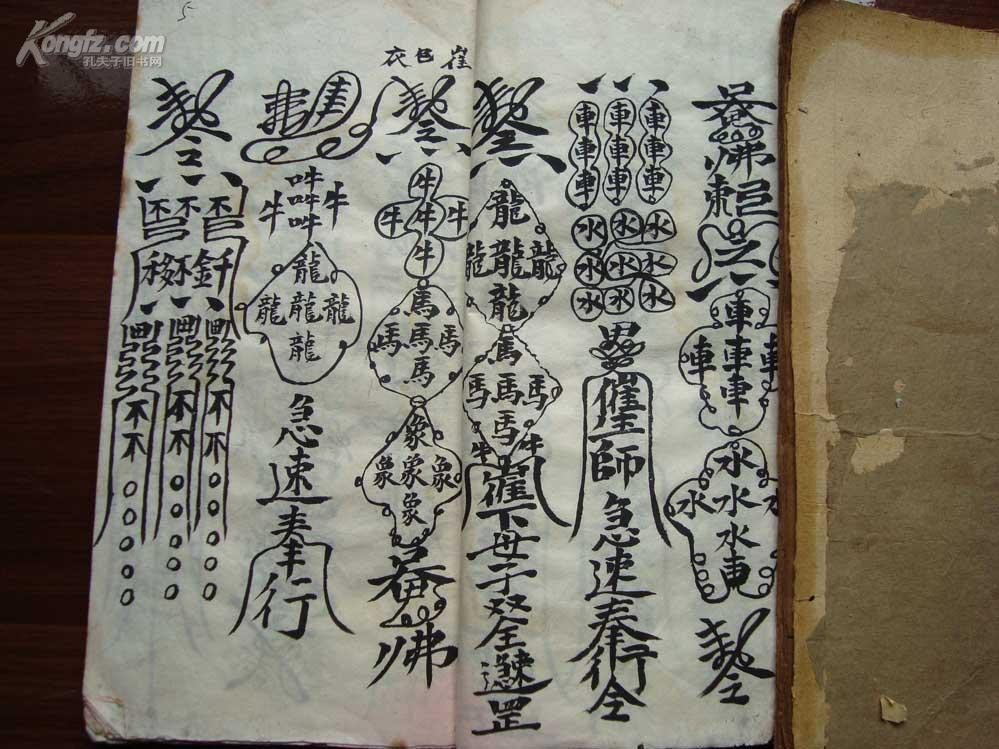 "万贯不度忘恩人,不可道法做人情"--"高师"传度"符咒法术写本《万法