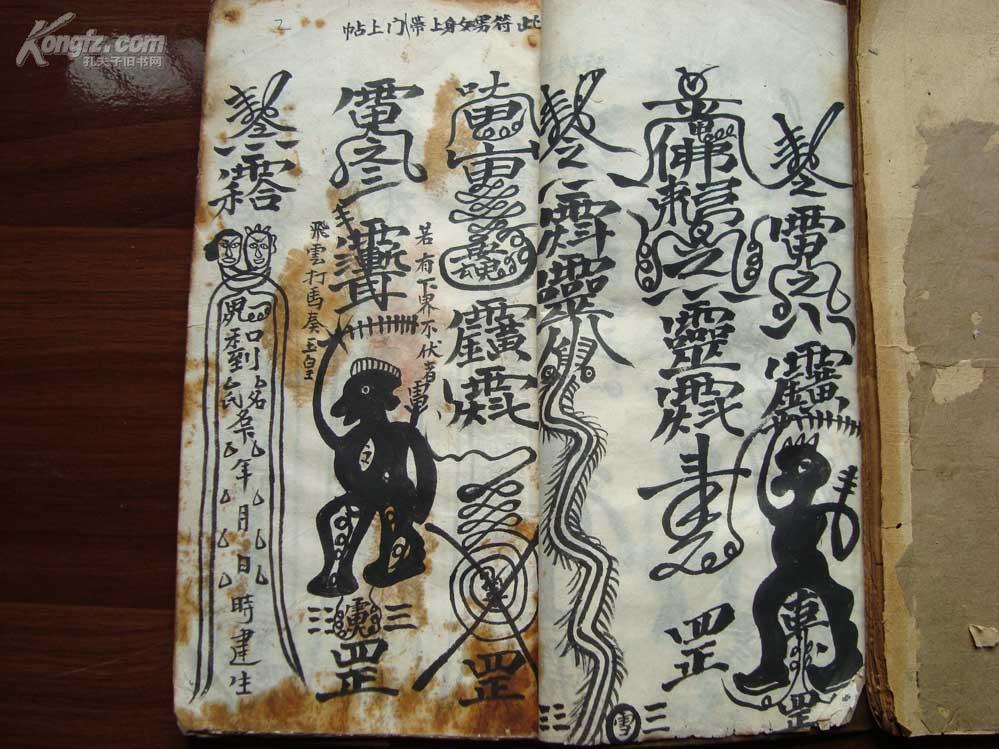 度忘恩人,不可道法做人情"--"高师"传度"符咒法术写本《万法祖师决》