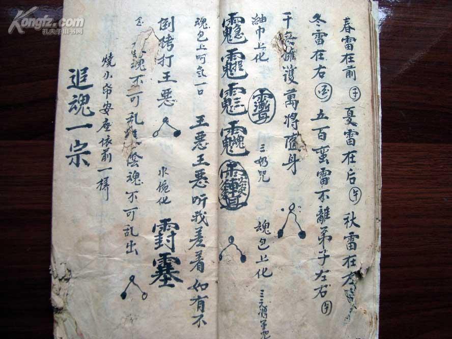 无钱难得亲传秘诀太极阴阳符咒法术清写秘本茅山藏身追魂禁符