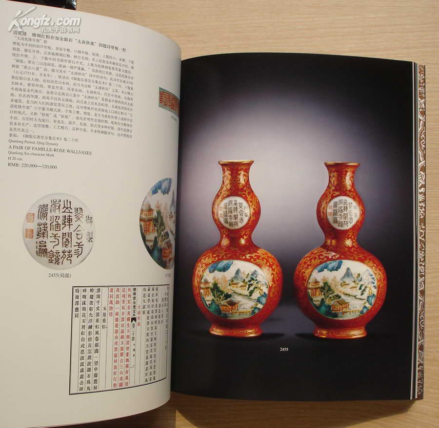 北京保利2008秋拍 明清宫廷艺术_拍卖图录_孔夫子旧书网