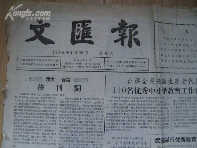 文汇报终刊号1956年