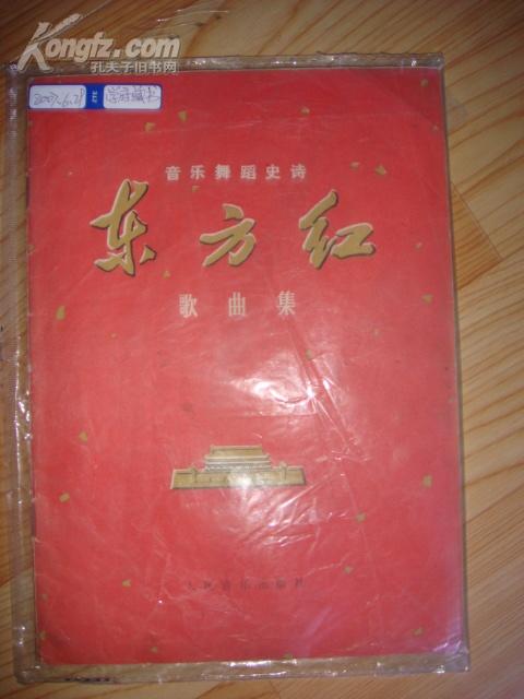歌曲东方红简谱歌谱_东方红简谱歌谱(3)
