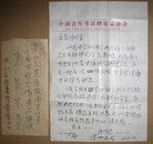 中国书法家协会会员  著名书法家   谭世光   写给王景芬的信札一封