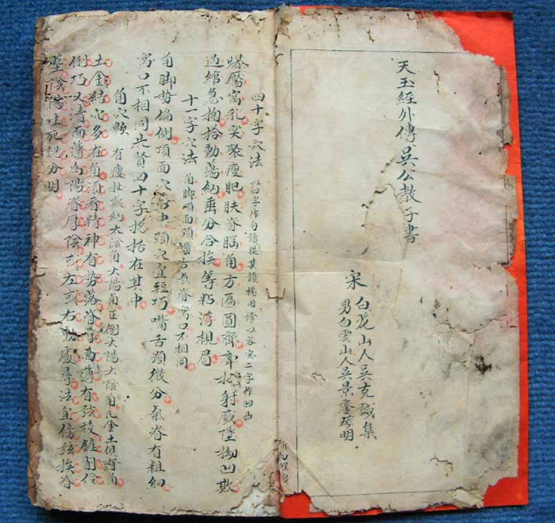 堪兴类*杨救贫著*清抄宋治平丙午年(1066年)地师吴景銮发明*《天玉经