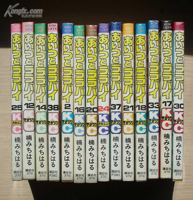 日文原版漫画:ぁぃつとララハィ 21 1986初版