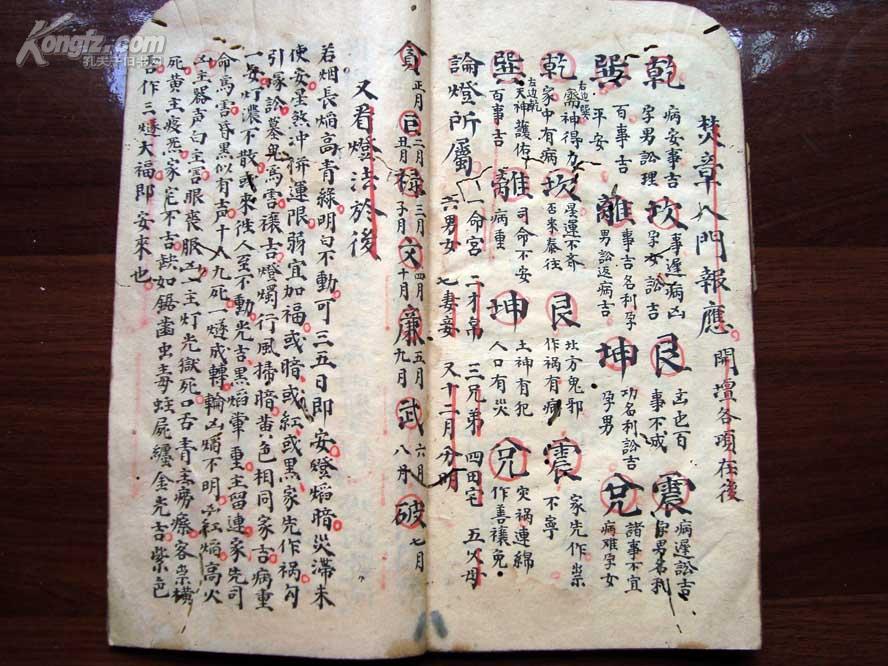 朱笔圈点,符影灿然"咒语法术"清代符咒道法秘笈 精写本《元枢-焚