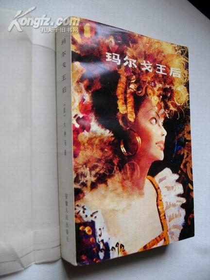 玛尔戈王后 包书皮