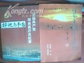 中国共产党河曲县历史纪事1937-2007