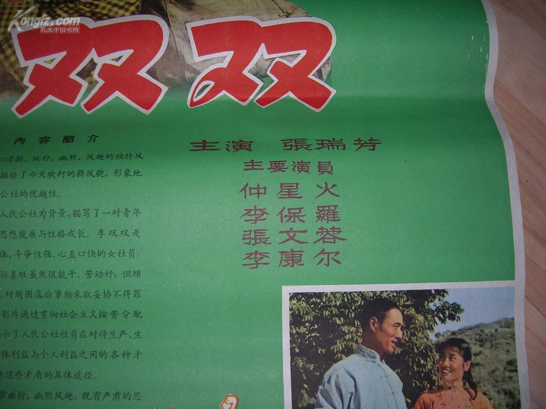 老电影海报《李双双》【2开 560年代 保真】