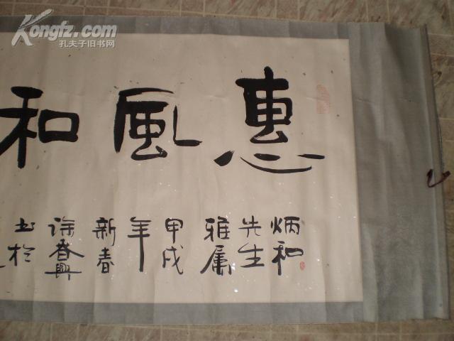 福建师范大学徐春兴书法原装原裱保真