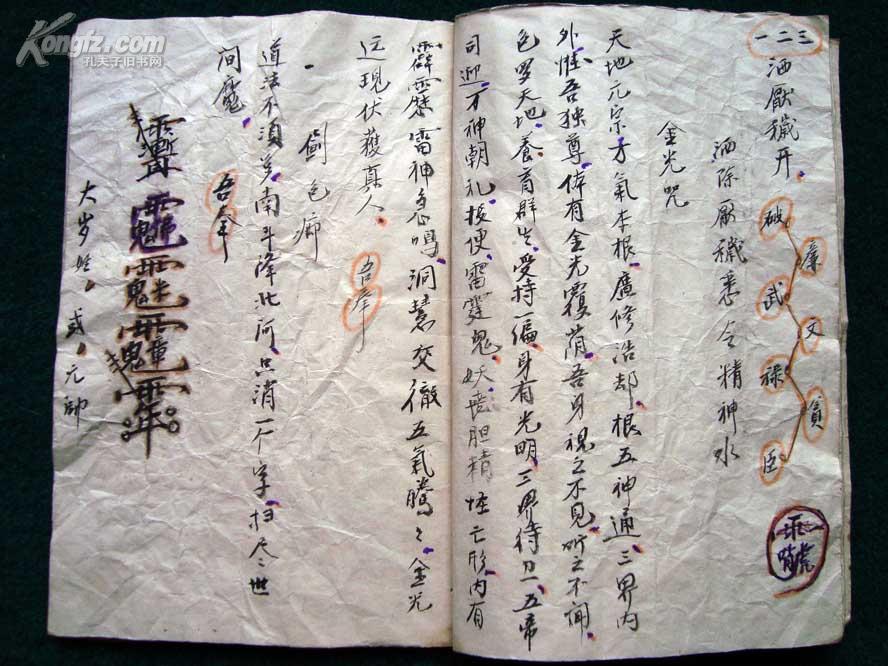 具有颇高实用价值和研究价值 清民彩绘符咒写本《起师--真武正身》(全