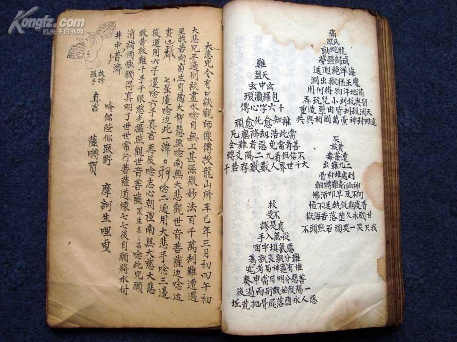 六字真言曲谱(4)