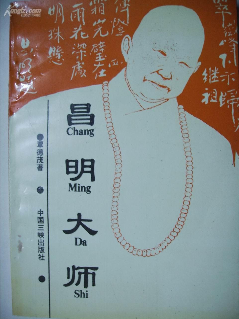 a729 《昌明大师》