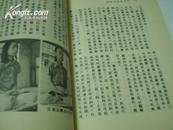 <<图解中国健身法>>香港版,78年初版95品