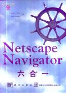 Netscape Navigator六合一 J.Fulton著 科学出版社