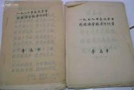 79年至80年李志平在外国语学校作诗104首手稿