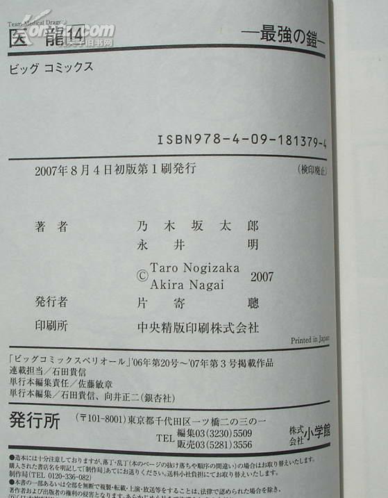 日文原版漫画 医龙14 07年初版 孔夫子旧书网