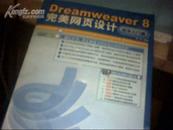 Dreamweaver8完全征服手册【无光盘】