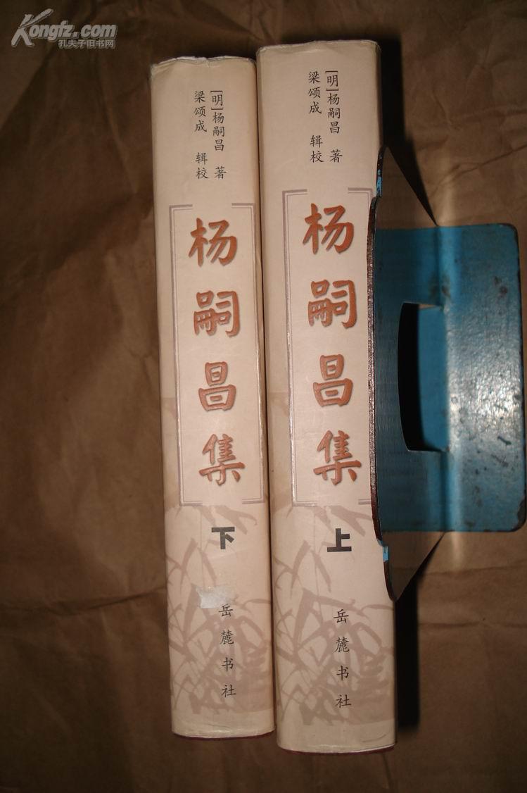 杨嗣昌集(上下).