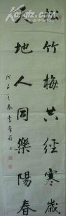 李秀存书法（130x33cm）.