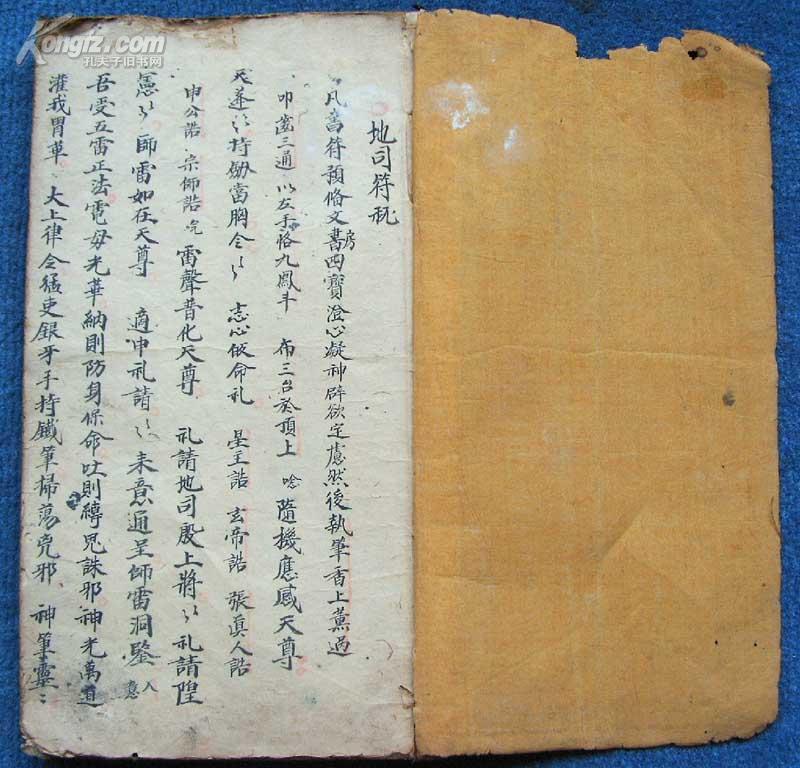 天心 正 运*玄书一本=清代彩绘符书秘法术精写本*约200道符咒*《地司