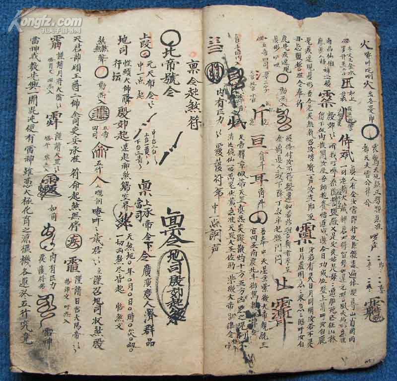 天心正运玄书一本清代彩绘符书秘法术精写本约200道符咒地司符秘大开