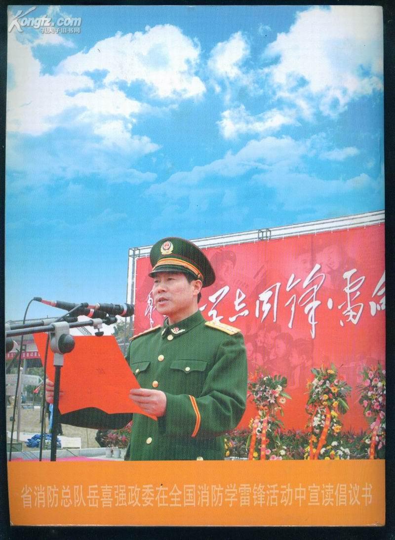 创刊号:雷锋精神研究2006年(大16开)j1194