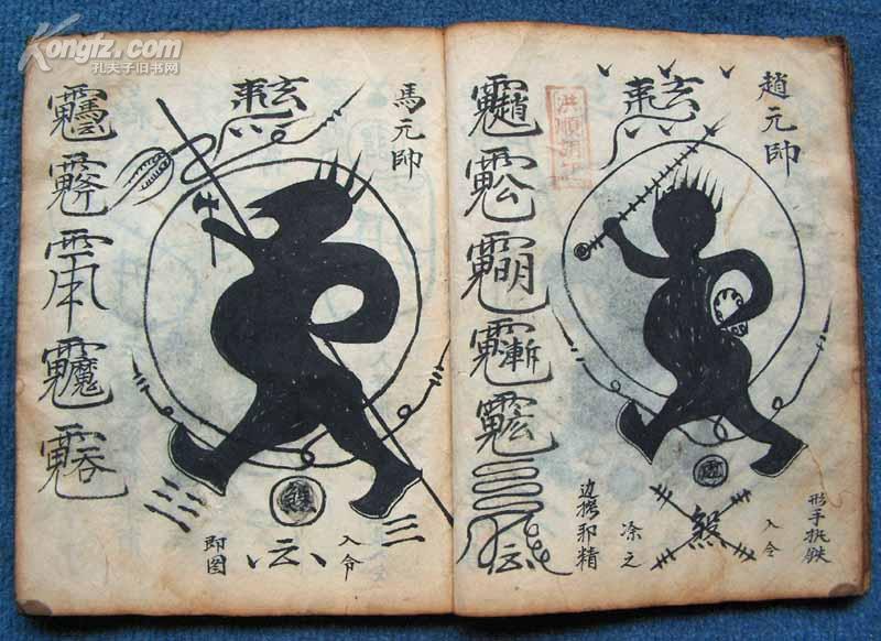 清咸丰元年精写本*玄门杂套法术*太上玄女青天律治邪咒章*100多幅符图