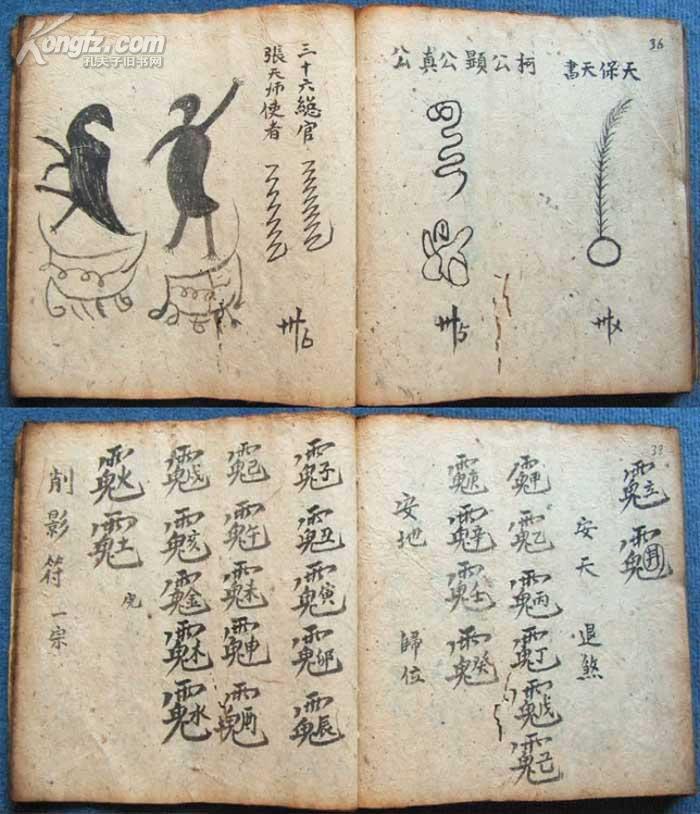 退煞道符之*《迎尸入棺封殡》* 大开本1册全!