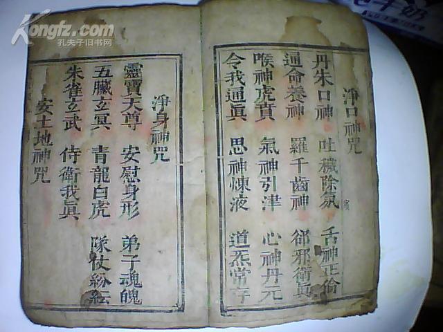 灶王真经