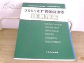 2005年广西国民体质监测报告