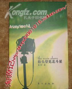抬头望见北斗星简谱_抬头望见北斗星图片