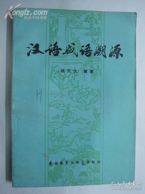 什么源逐鹿成语_成语故事手抄报