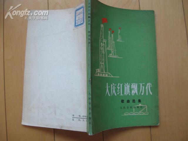 红旗飘曲谱_五星红旗曲谱(5)