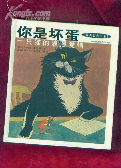 你是坏蛋一只猫的浪漫爱情精装插图本中英对照
