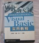 Visual Basic实用教程.