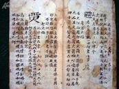 道家高级水法秘笈  清中期符咒精写绘秘本《雷山水符》（全1册）