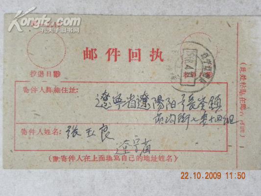 邮件回执（1968年）作者：张岭-太原市出版社：张岭-太原市出版时间：文革