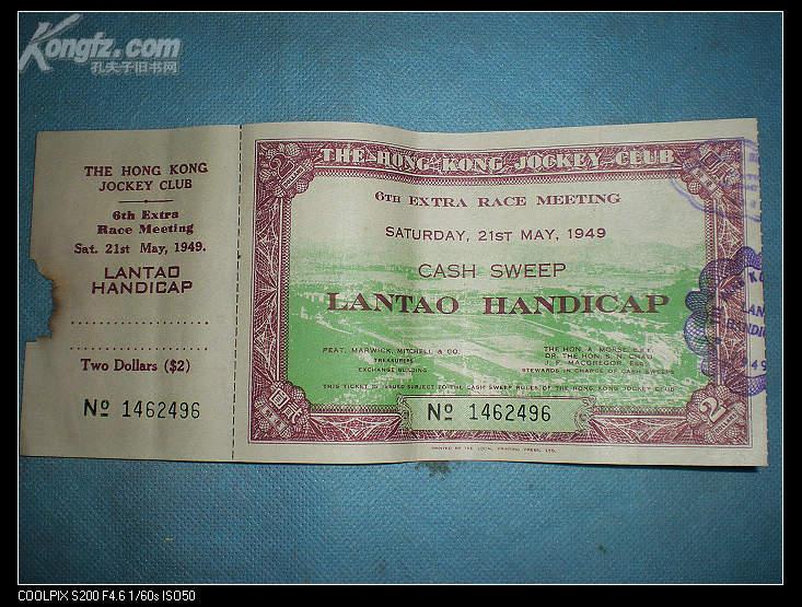 香港赛马会1949年夏季大彩票