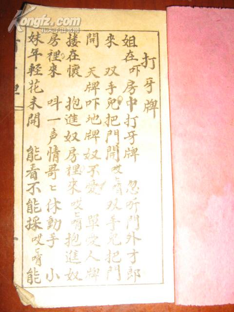 打牙牌调简谱_爱牙护牙手抄报图片