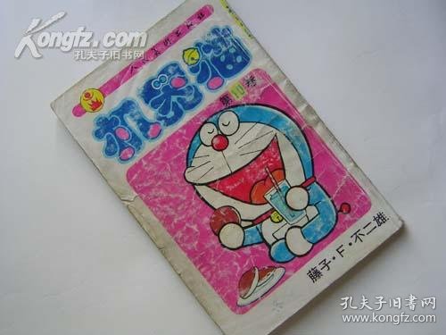 90年代机器猫短篇漫画-第10卷