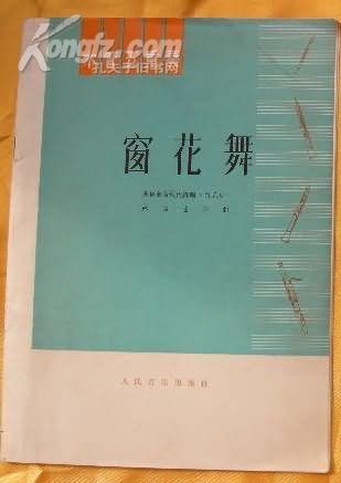 窗花舞重奏曲谱_古筝三重奏曲谱(2)