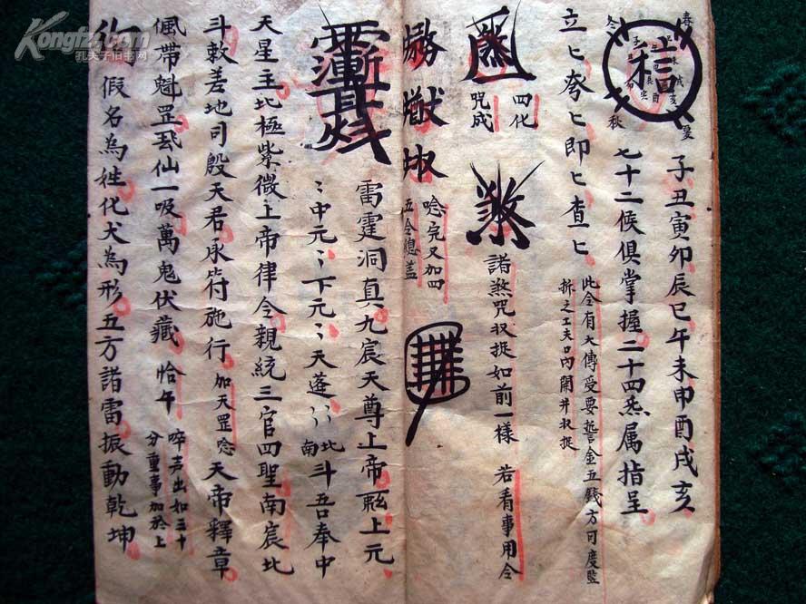 清朱墨精写绘符咒本《殷天君百应符秘》