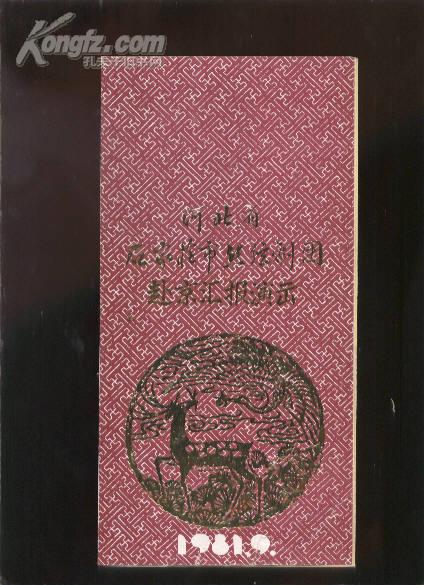 白雅苹 安录昌 刘砚芳 于俊仙 等主演 出版社:河北省 石家庄市 丝弦