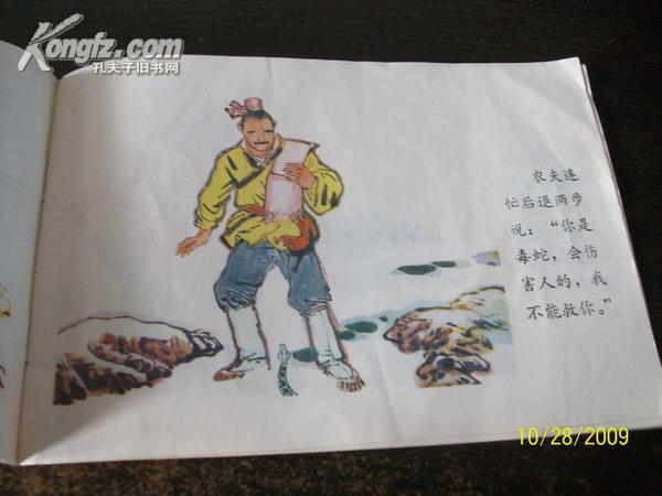 农夫与蛇是中国故事吗 3975xFiTWw_b.jpg