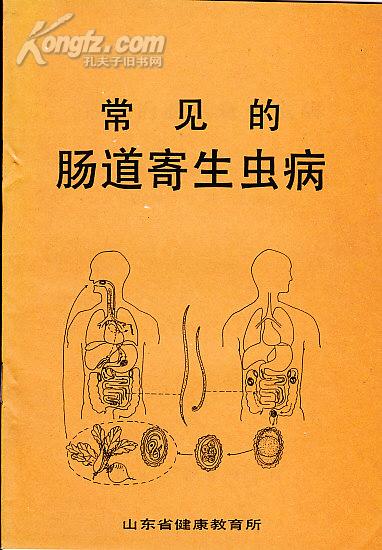 常见的肠道寄生虫病